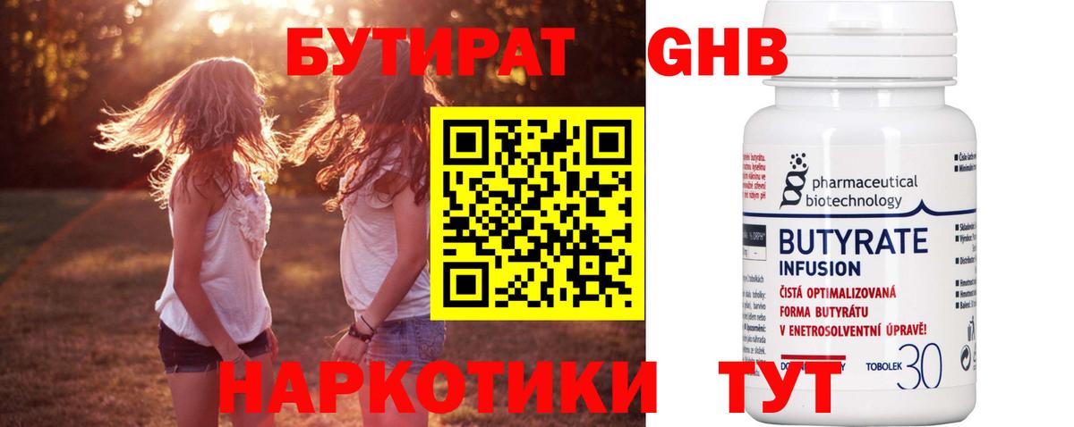 Бутират оксибутират Чусовой