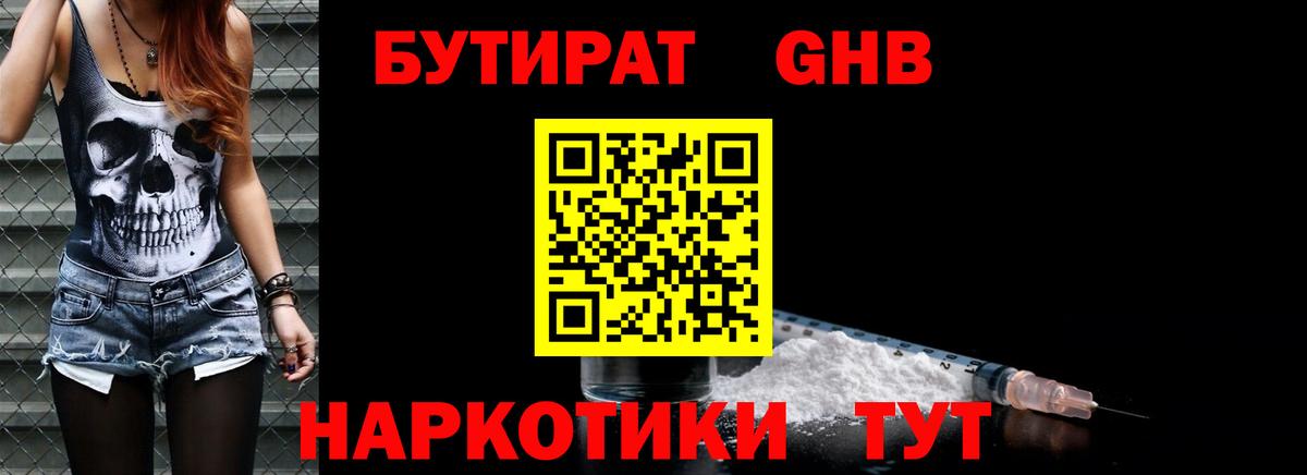 Бутират жидкий экстази  Вход с VPN  БУТИРАТ  Чусовой 