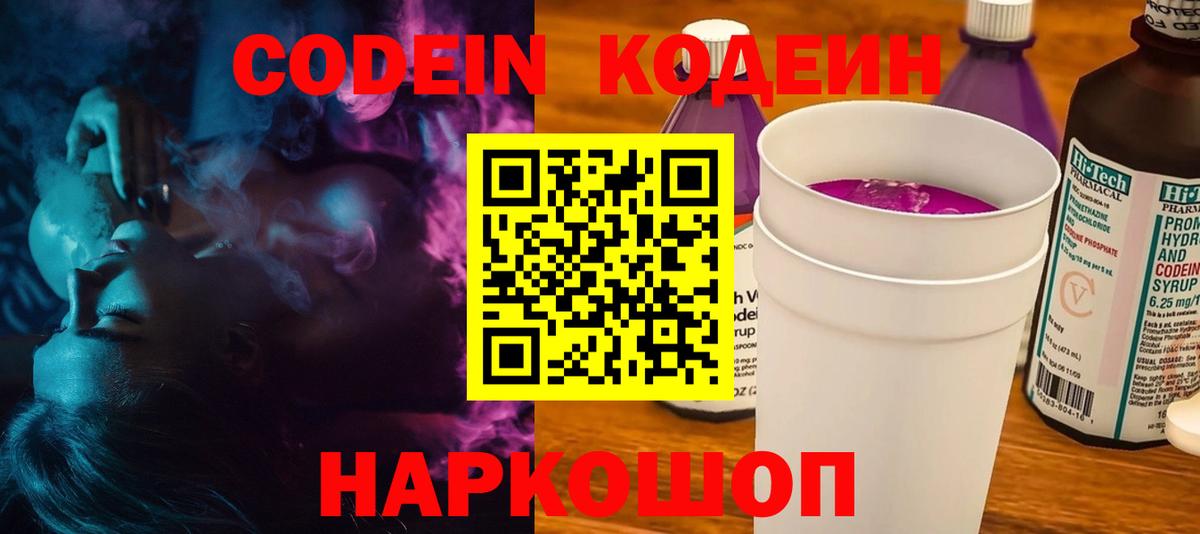 Чусовой  Кодеиновый сироп Lean Purple Drank  цены   Вход с VPN 