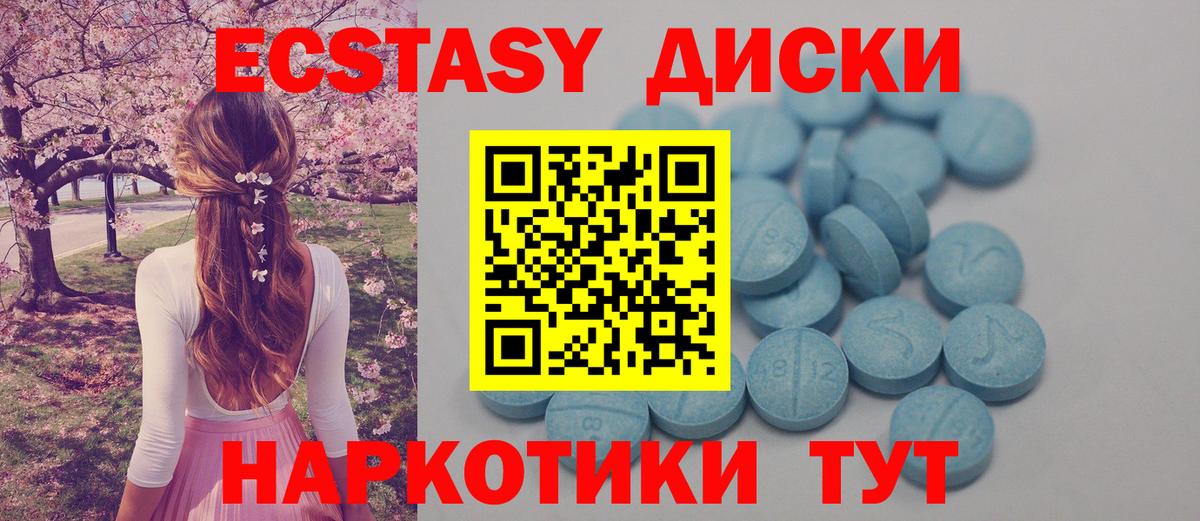 ЭКСТАЗИ диски  ЭКСТАЗИ круглые  Чусовой  Вход с VPN 