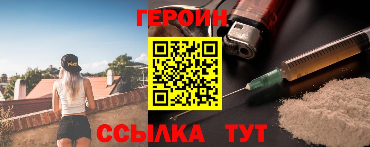 ГЕРОИН белый Чусовой