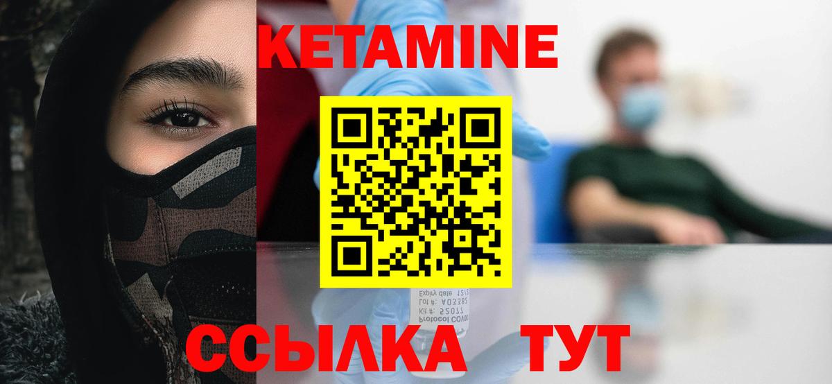 КЕТАМИН ketamine  Вход с VPN  Чусовой 