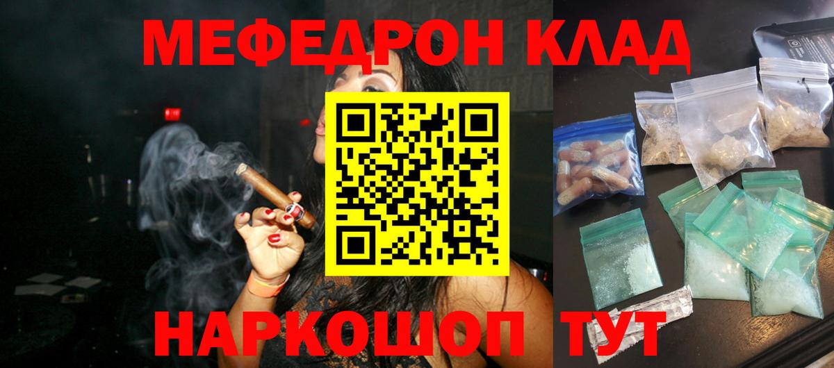 МЯУ-МЯУ VHQ  МЕФ mephedrone  Вход с VPN  Мефедрон  Чусовой 